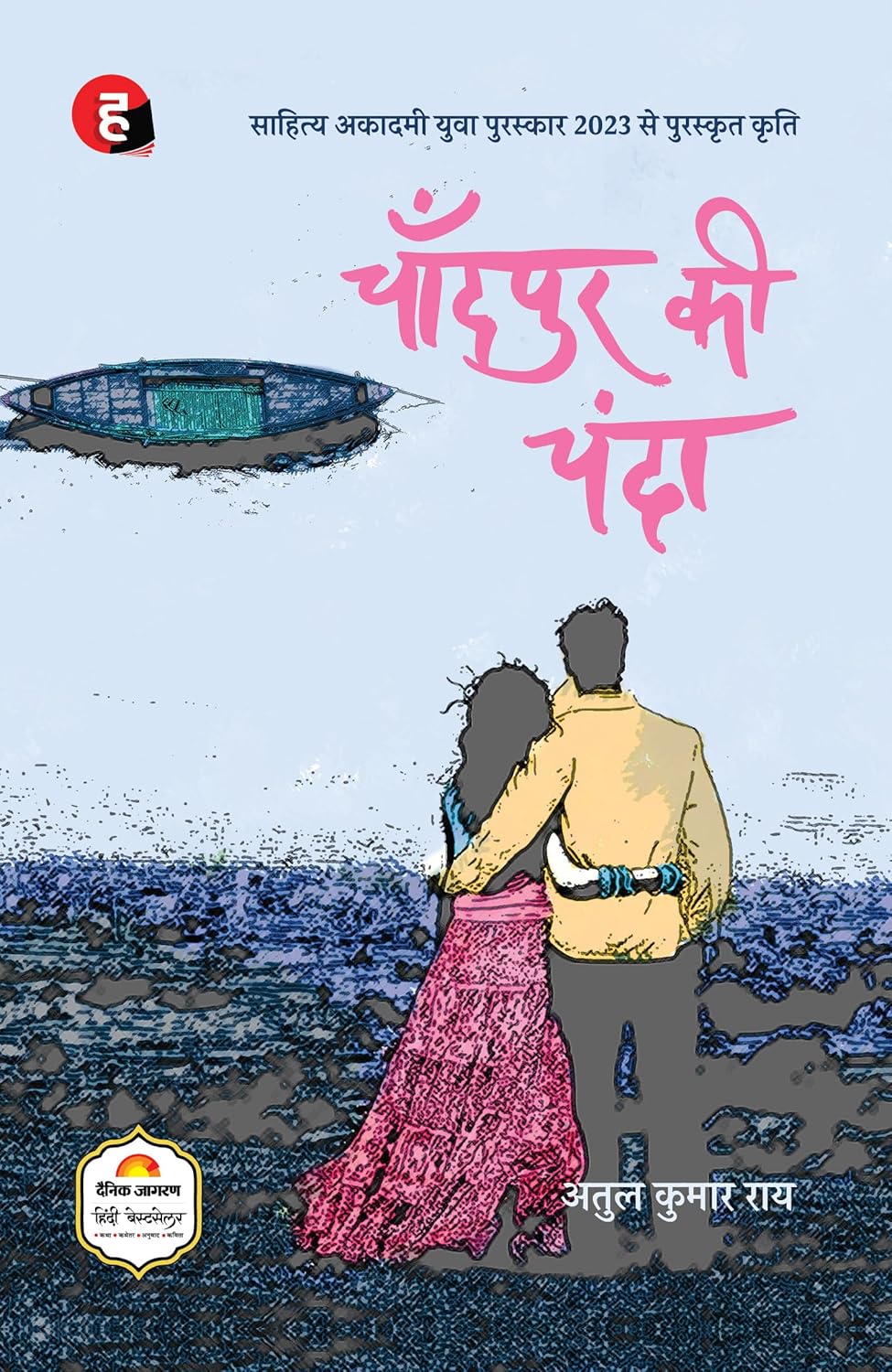 81m7fSg+wpL._SL1500_ Chandpur Ki Chanda By Atul Kumar Rai - Image 1