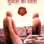 Gunahon Ka Devta by Dharmveer Bharti