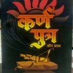 karn Putra (Hindi) by Manoj Ambike